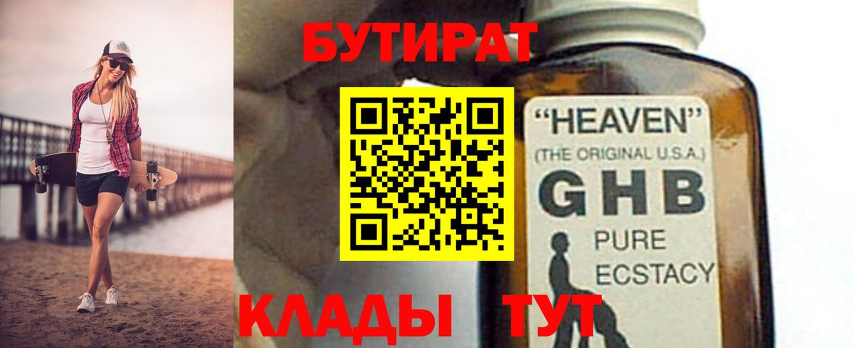 Бутират бутик  Вход с VPN  Южноуральск 