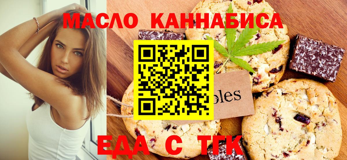 Южноуральск  Cannafood марихуана  Вход с VPN 