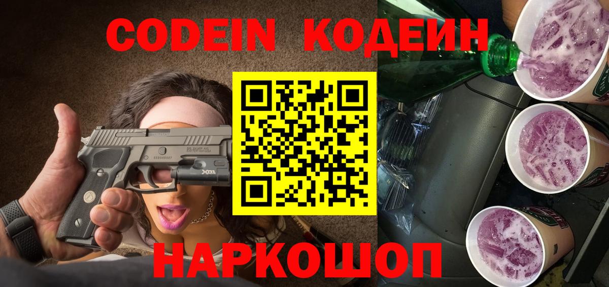 Южноуральск  даркнет сайт  Вход с VPN  Codein Purple Drank 