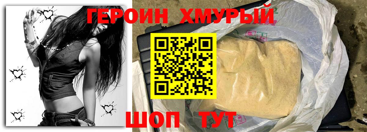 Героин хмурый  Вход с VPN  Южноуральск 