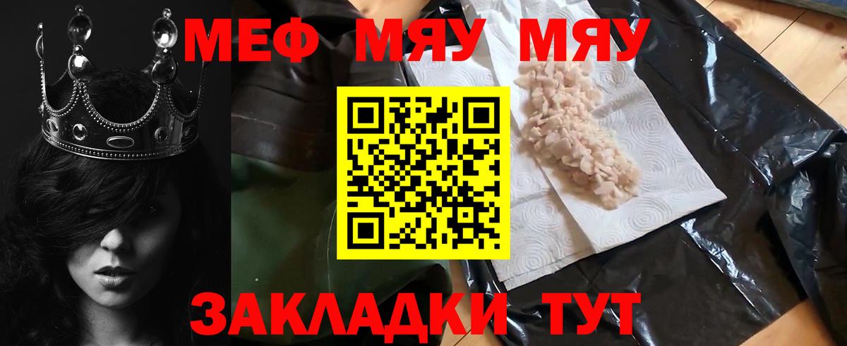 МЕФ VHQ  МЯУ-МЯУ  МЕФ mephedrone  Меф  Южноуральск  Вход с VPN 
