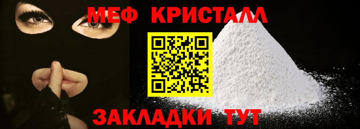Мефедрон кристаллы Южноуральск